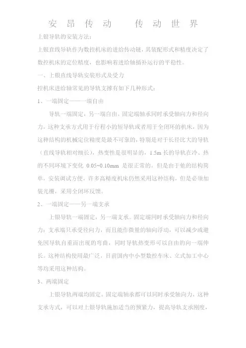 台湾上银HIWIN直线导轨的安装方法
