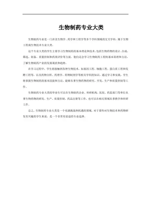 生物制药专业大类
