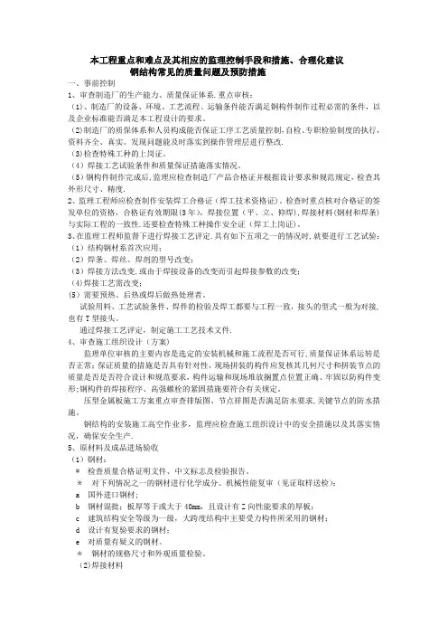 钢结构常见的质量问题及预防措施