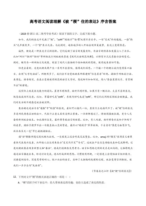 高考语文阅读理解《被“梗”住的表达》序含答案