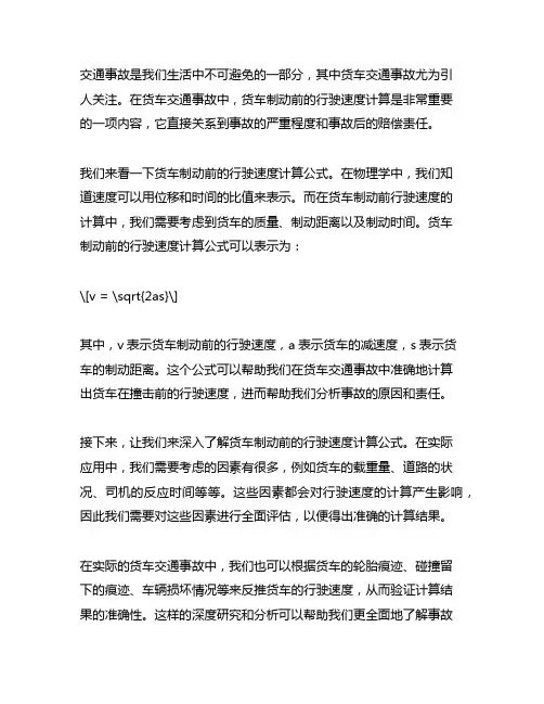 交通事故货车制动前行驶速度计算公式