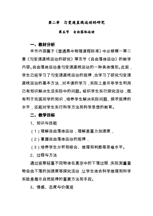 高中物理(人教版)必修一优秀教案--2_5《自由落体运动》精品教案(教师版)