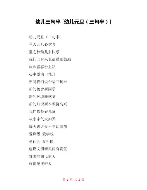 幼儿三句半 [幼儿元旦(三句半)] 
