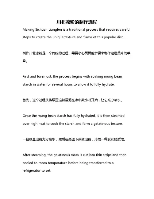 川北凉粉的制作流程