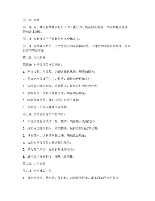 售楼处水吧员工管理制度