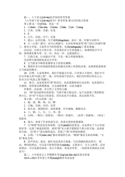 语文花开八上答案
