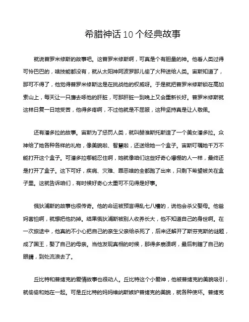 希腊神话10个经典故事