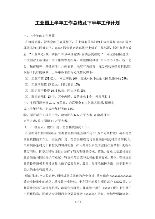 2019年工业园上半年工作总结及下半年工作计划