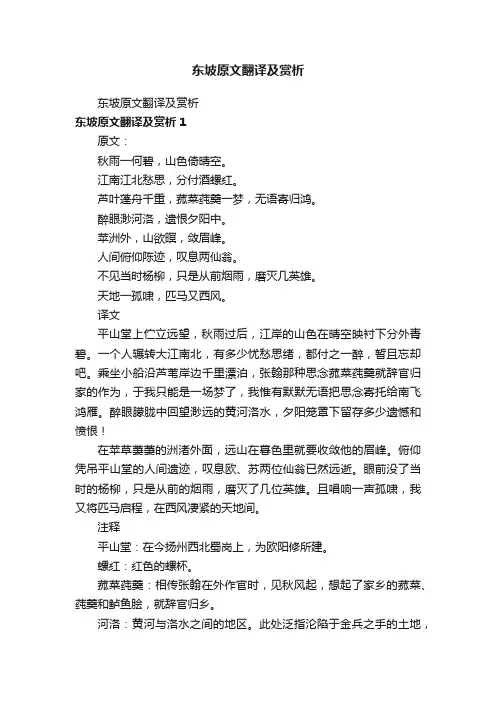 东坡原文翻译及赏析