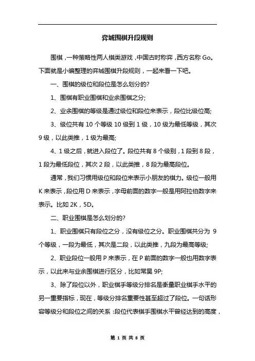 弈城围棋升段规则