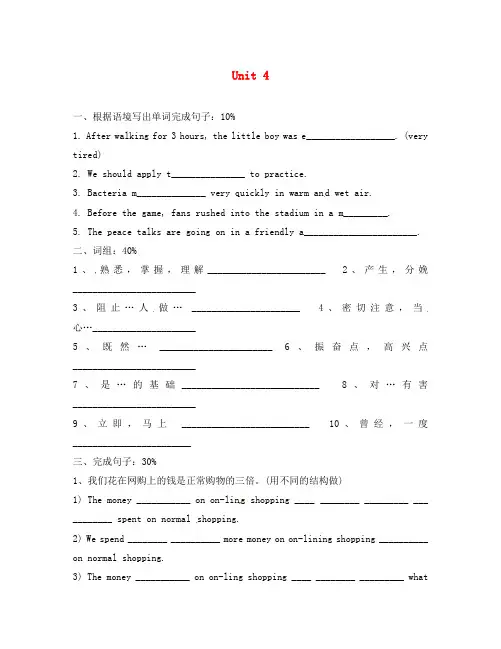 浙江省桐庐分水高级中学高中英语 Unit4 基础知识检测练习题(无答案)新人教版必修3