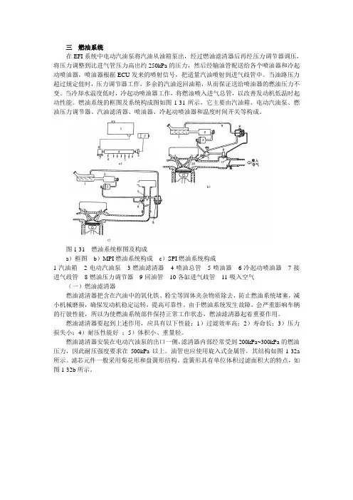 2电控汽油喷射系统结构2