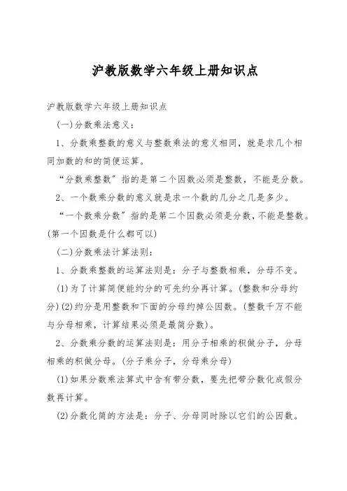 沪教版数学六年级上册知识点