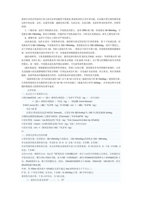 小儿补液