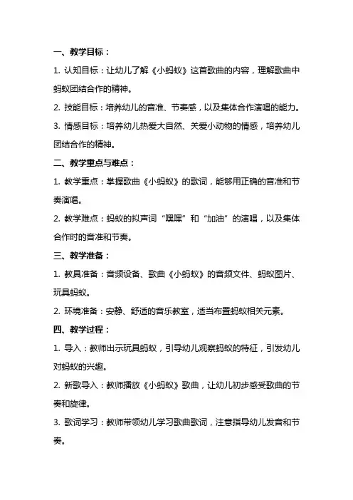 大班《小蚂蚁》音乐教案反思