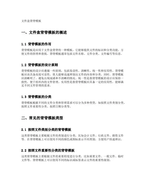 文件盒背脊模板