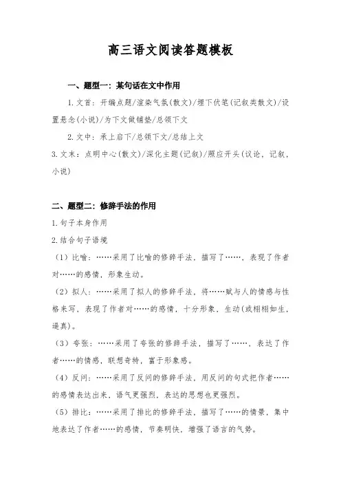 高三语文阅读答题模板