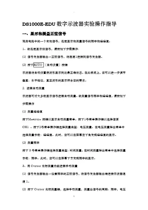 数字示波器使用实验操作指导