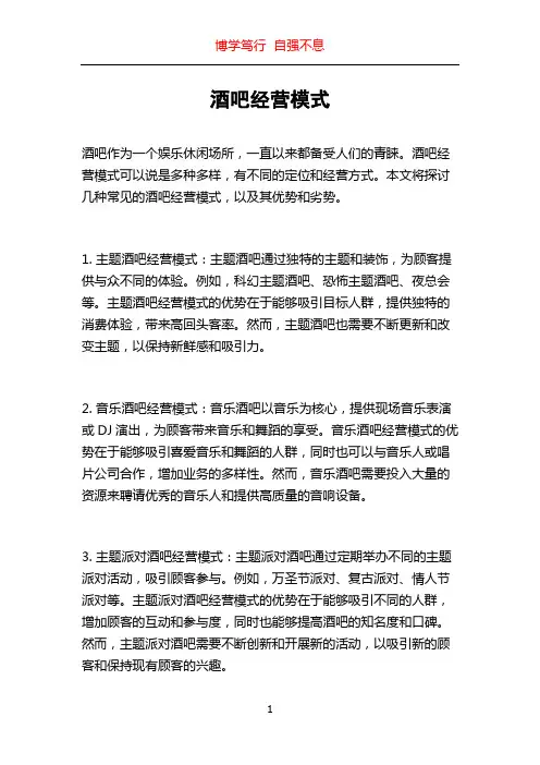 酒吧经营模式