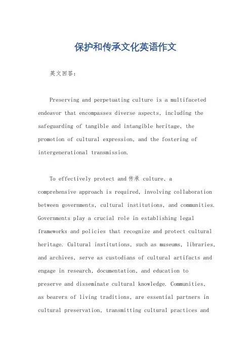 保护和传承文化英语作文