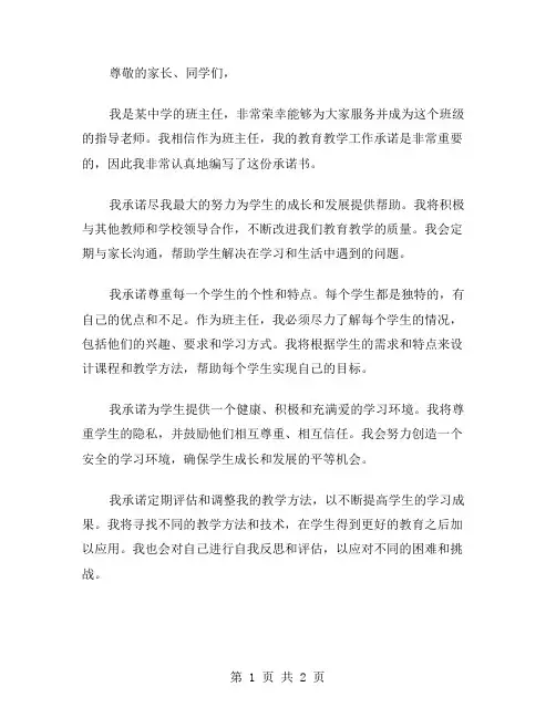 中学班主任教育教学工作承诺书范文
