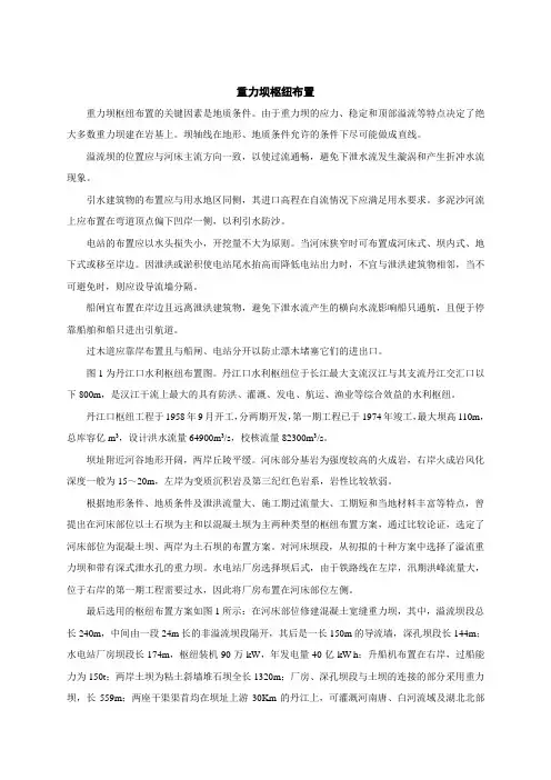 重力坝枢纽布置