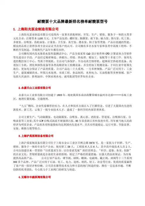 耐酸泵十大品牌最新排名榜单耐酸泵型号