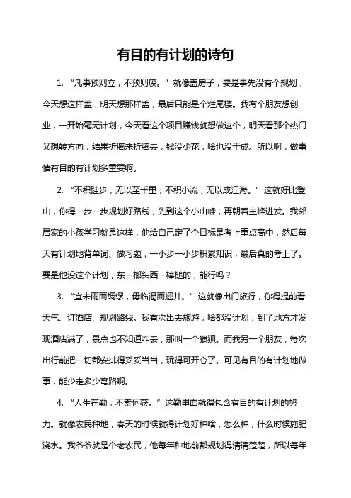 有目的有计划的诗句