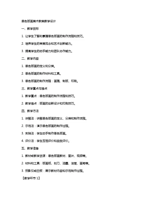 单色版画美术教案教学设计