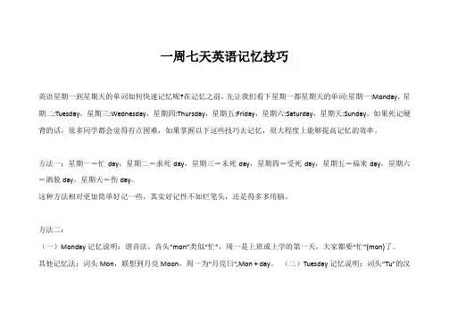 一周七天英语记忆技巧