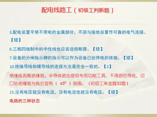 配电线路工(初级工判断题