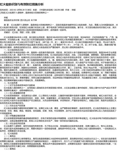 红火蚁的识别与有效防控措施分析