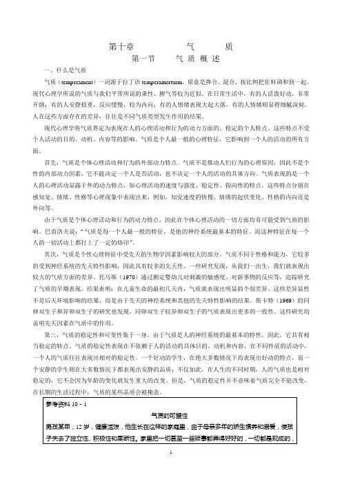 第十章 气质