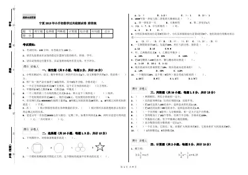 宁夏2019年小升初数学过关检测试卷 附答案