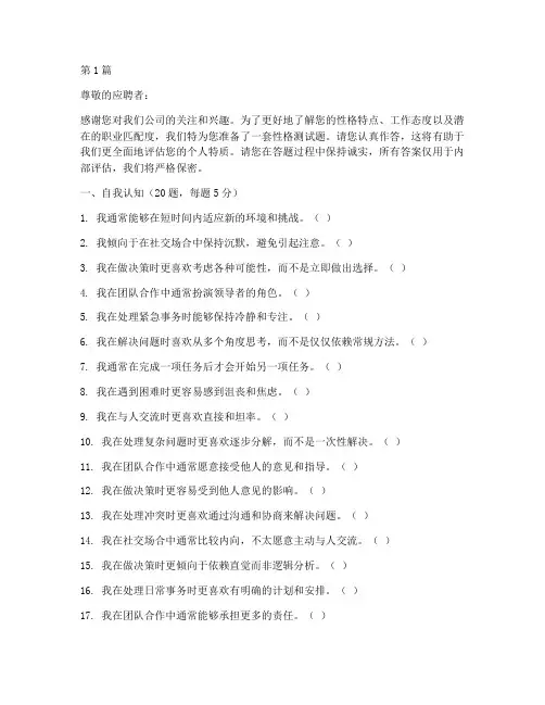 招聘时用的性格测试题(3篇)