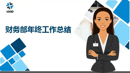 财务部工作汇报计划PPT模板