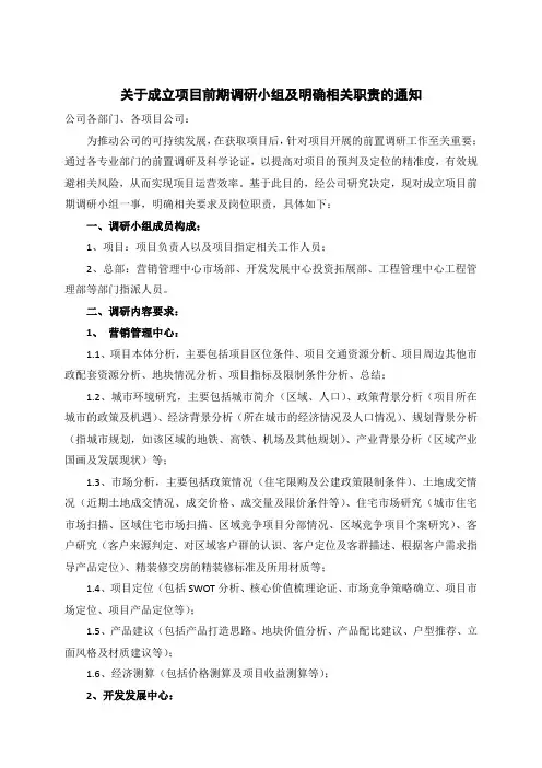 人力资源部项目前期调研小组及明确相关职责