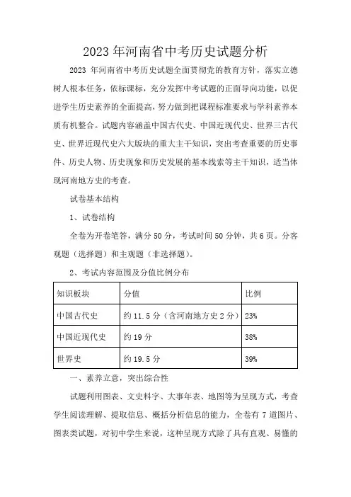 2023年河南省中考历史试题分析