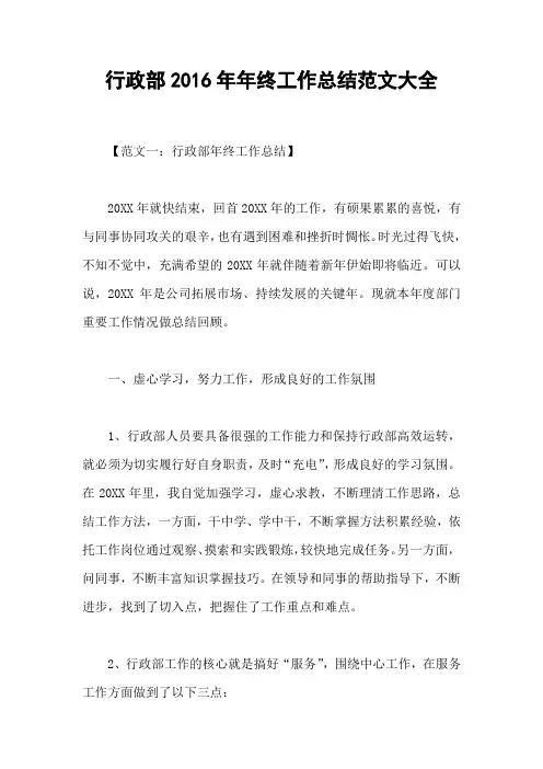 行政部2016年年终工作总结范文大全