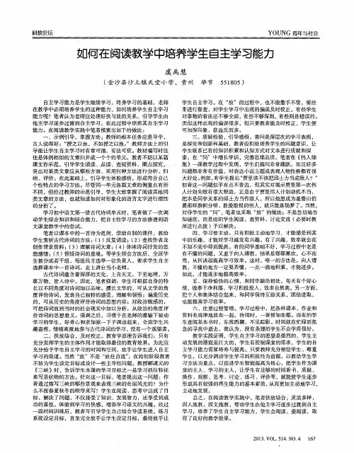 如何在阅读教学中培养学生自主学习能力