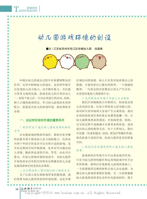　幼儿园游戏环境的创设