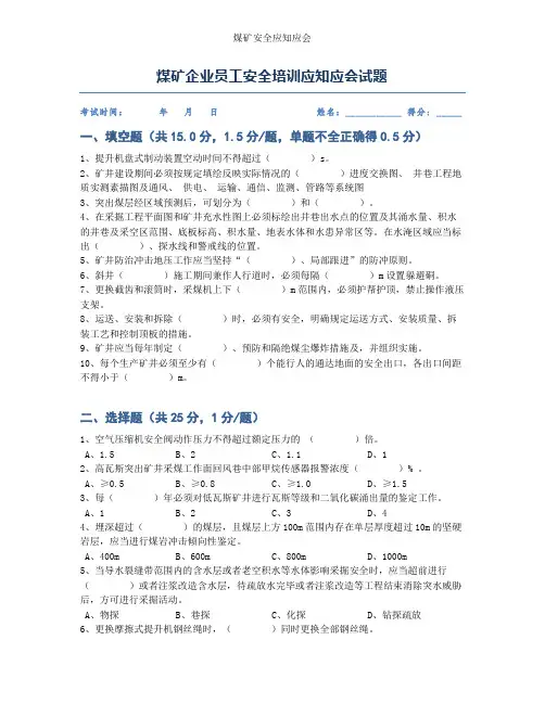 《煤矿安全规程》应知应会试题(含答案)-第13套