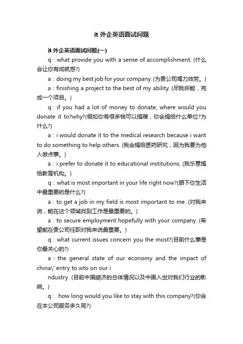 it外企英语面试问题