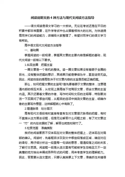 阅读说明文的4种方法与现代文阅读方法指导