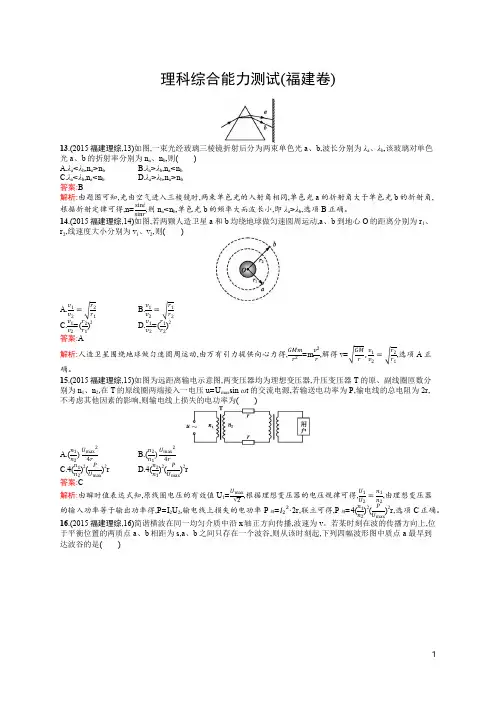 2015年普通高等学校招生全国统一考试理综物理试题(福建卷)