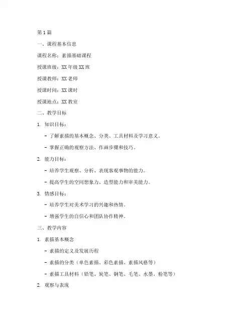 素描课教案详案模板(3篇)