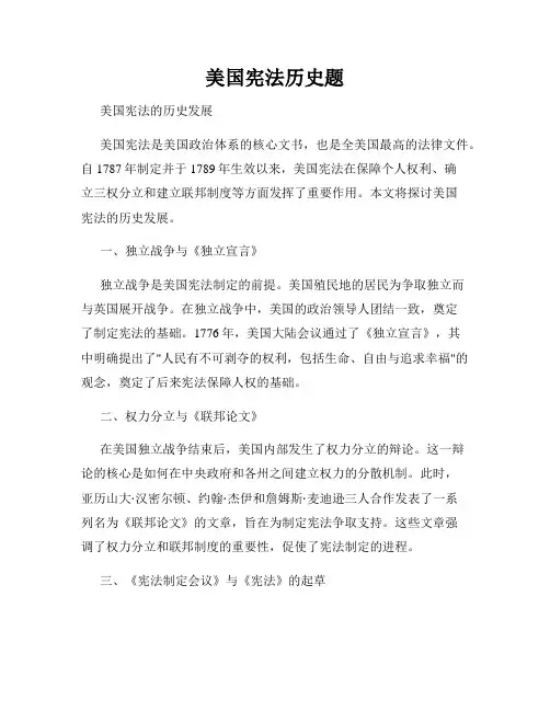 美国宪法历史题