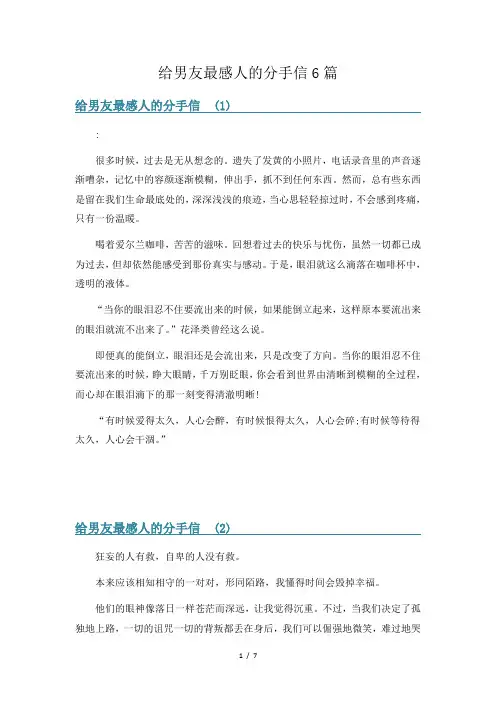 给男友最感人的分手信6篇