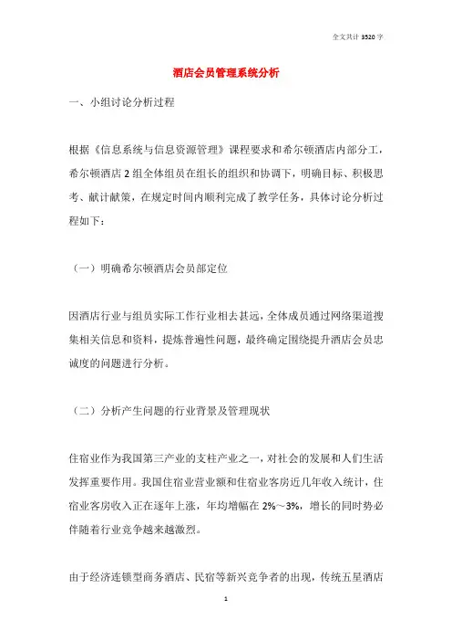 酒店会员管理系统分析