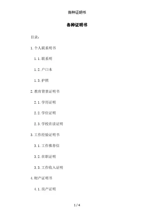 各种证明书